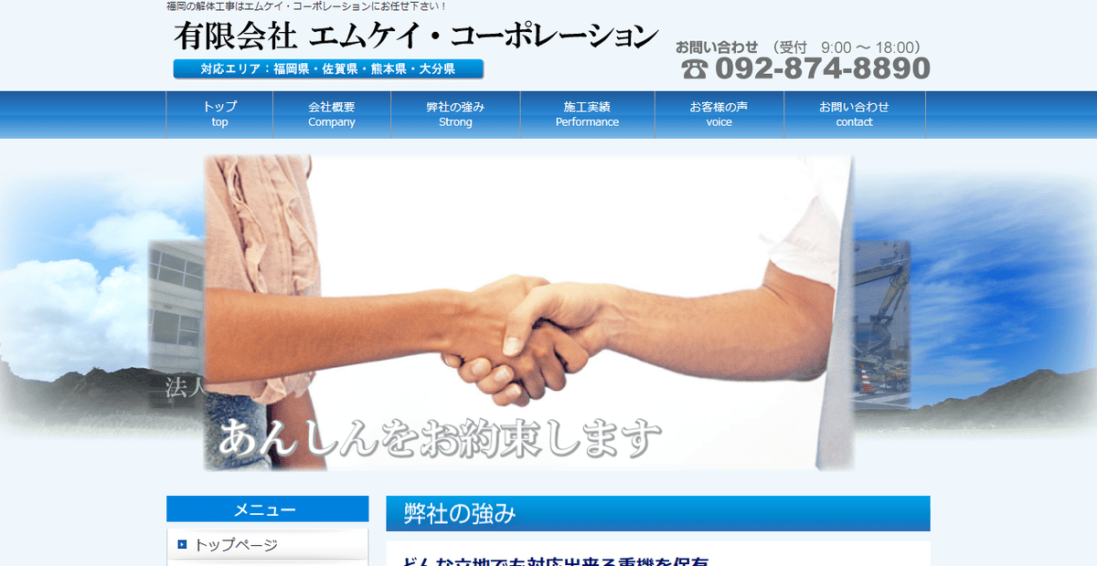 有限会社エムケイ・コーポレーションの公式サイトスクリーンショット