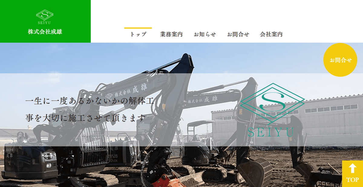株式会社成雄の公式サイトスクリーンショット