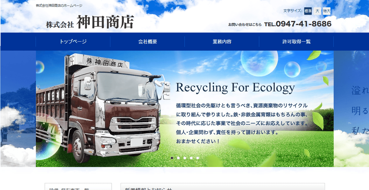 株式会社神田商店の公式サイトスクリーンショット