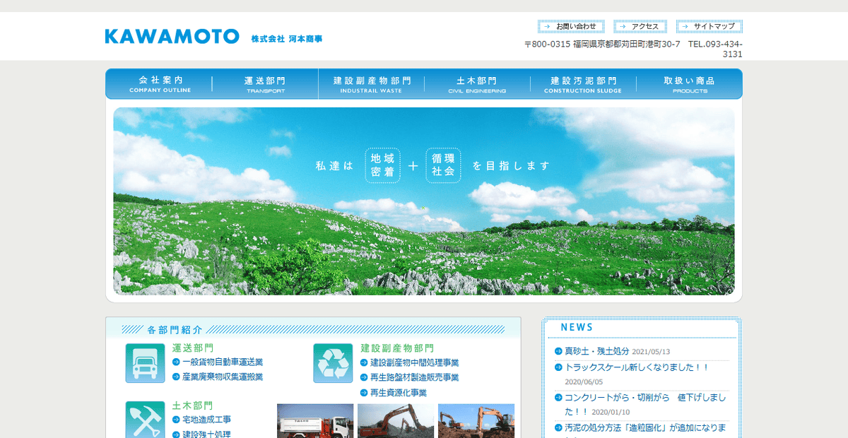 株式会社河本商事の公式サイトスクリーンショット