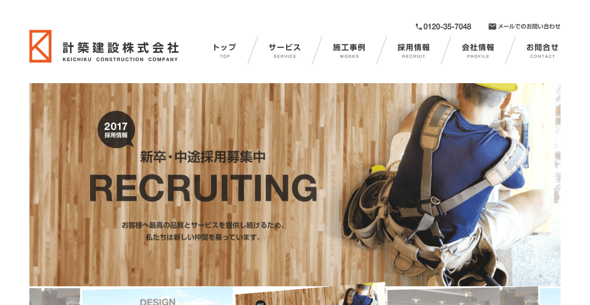 計築建設株式会社の公式サイトスクリーンショット