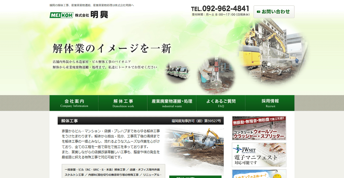 株式会社明興の公式サイトスクリーンショット