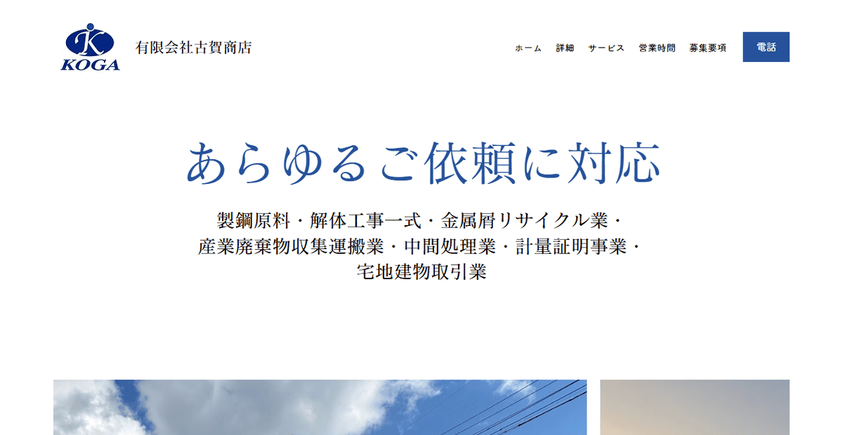 有限会社古賀商店の公式サイトスクリーンショット