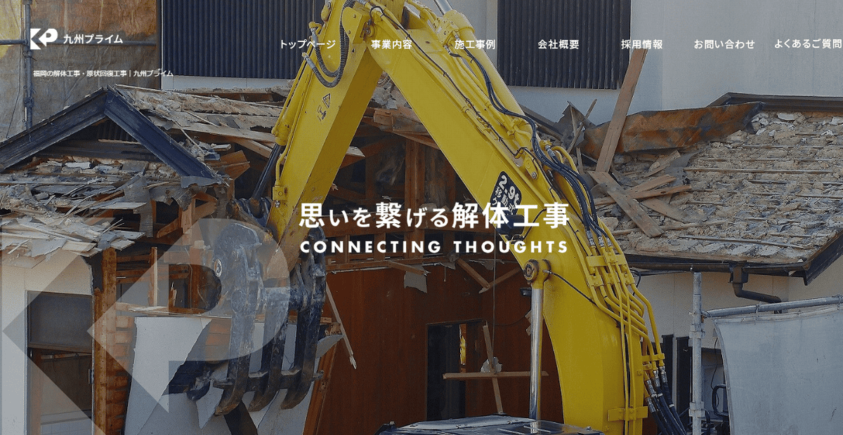 九州プライムの公式サイトスクリーンショット