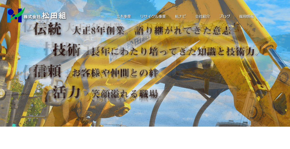 株式会社松田組の公式サイトスクリーンショット