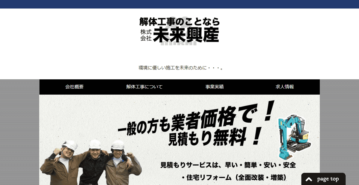 株式会社未来興産の公式サイトスクリーンショット