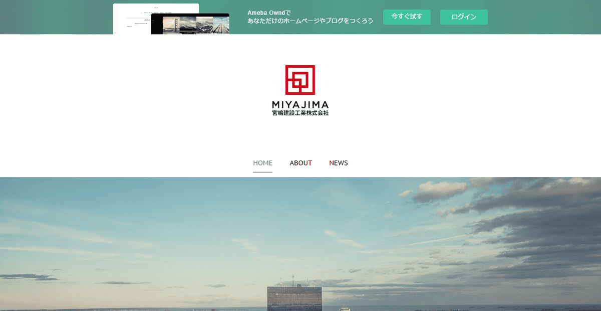 宮嶋建設工業株式会社の公式サイトスクリーンショット