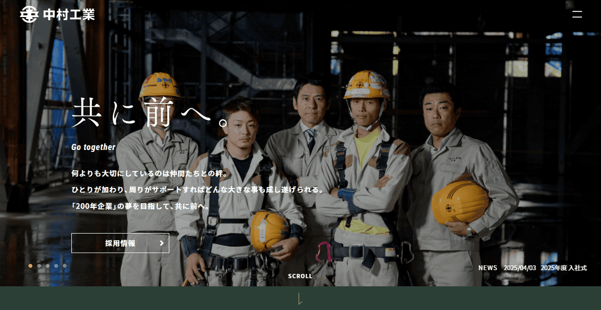 中村工業株式会社の公式サイトスクリーンショット