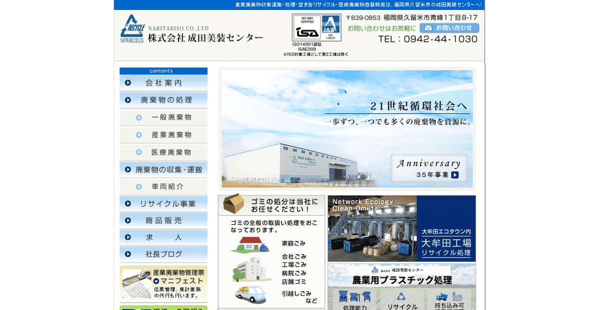 株式会社成田美装センターの公式サイトスクリーンショット