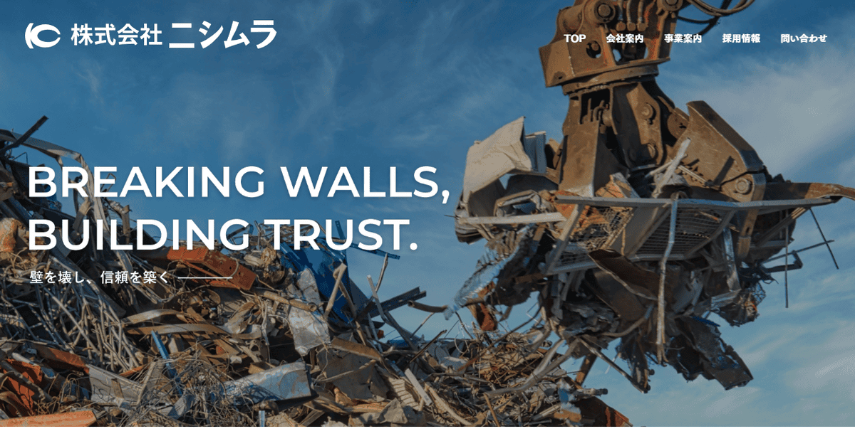株式会社ニシムラの公式サイトスクリーンショット