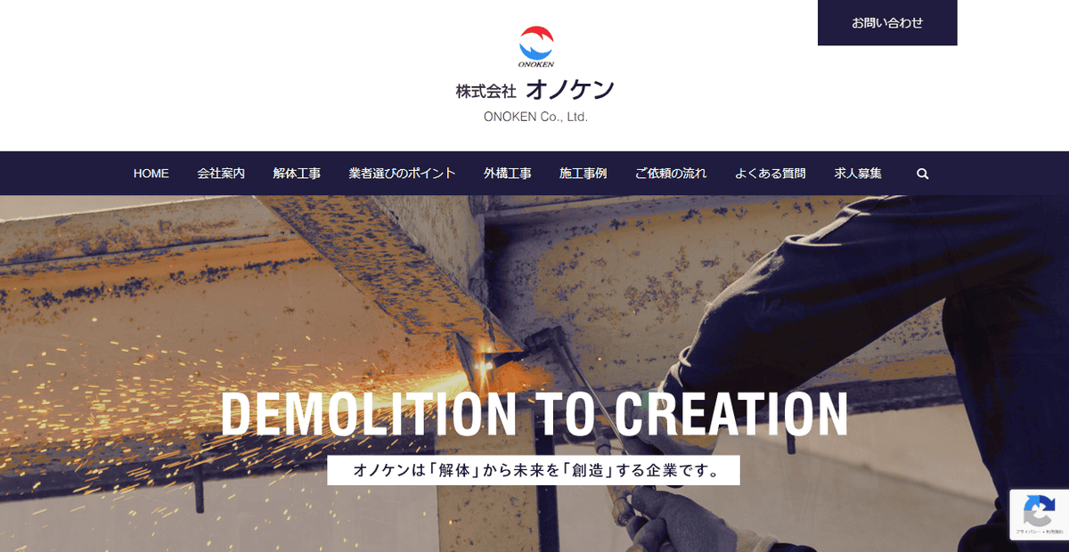 株式会社オノケンの公式サイトスクリーンショット