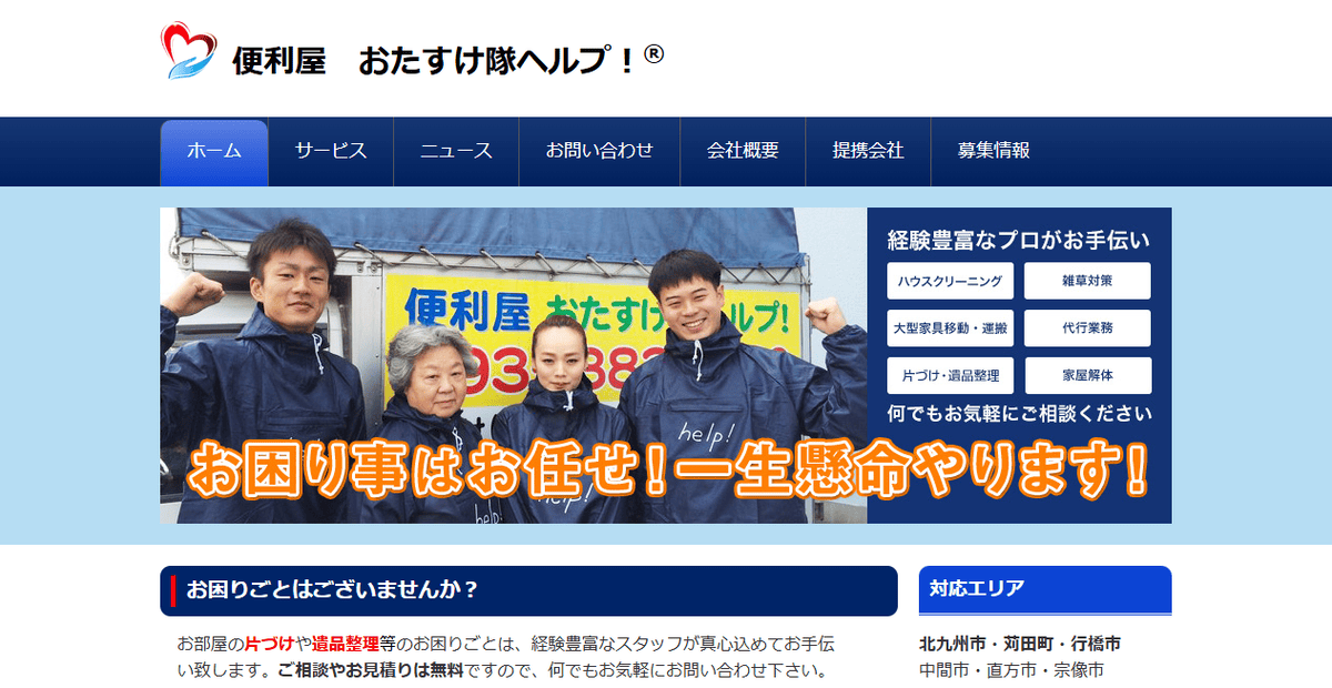 合同会社ヘルプ総合サービスの公式サイトスクリーンショット