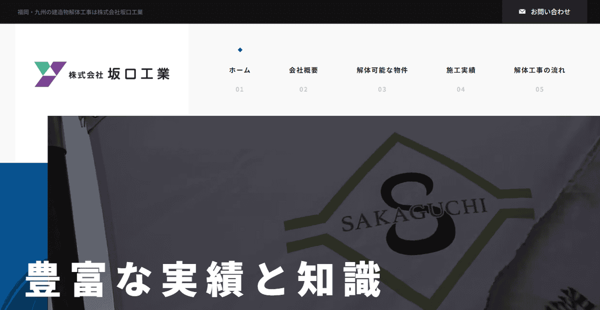 株式会社坂口工業の公式サイトスクリーンショット
