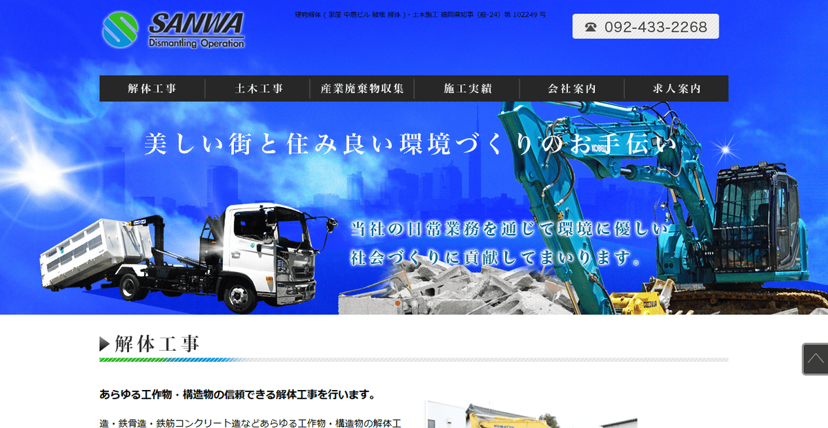 有限会社三和の公式サイトスクリーンショット