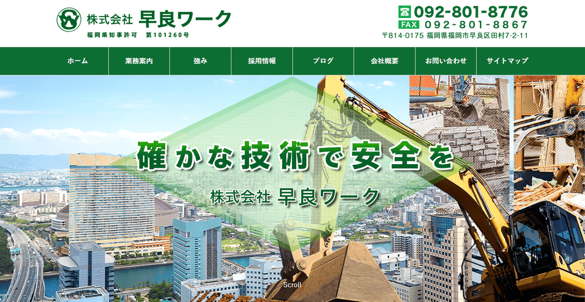 株式会社早良ワークの公式サイトスクリーンショット