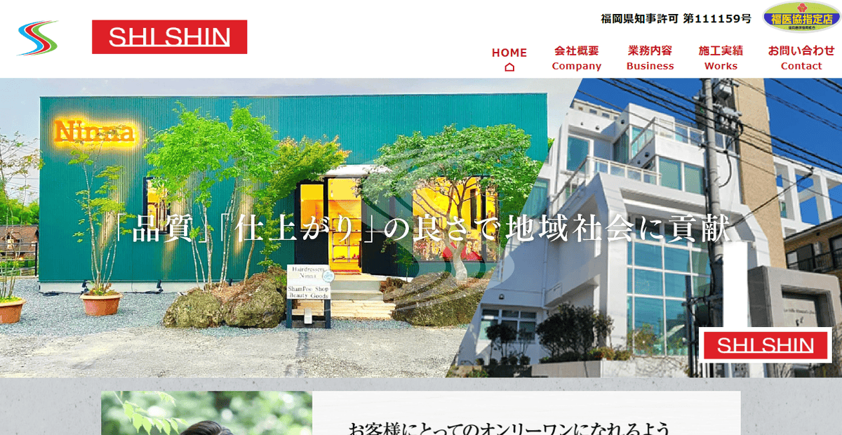 SHISHINの公式サイトスクリーンショット