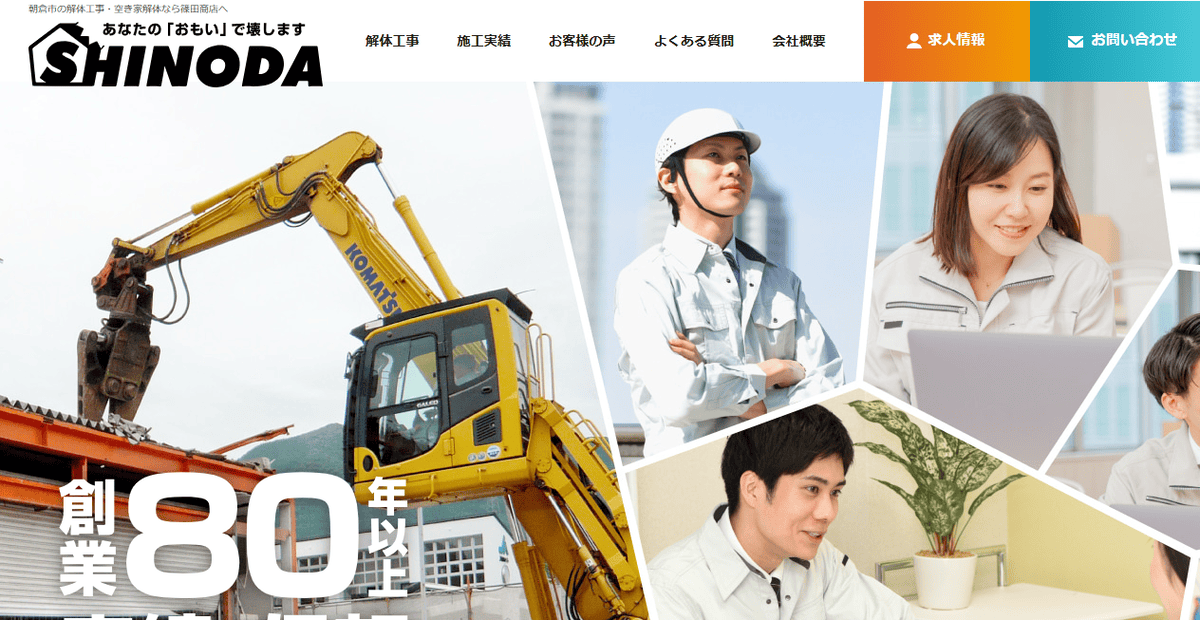 篠田商店の公式サイトスクリーンショット