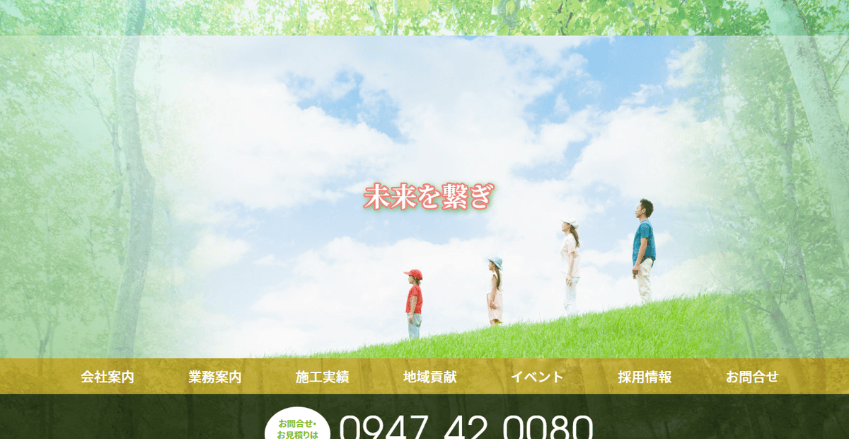 清水丸源建設株式会社の公式サイトスクリーンショット