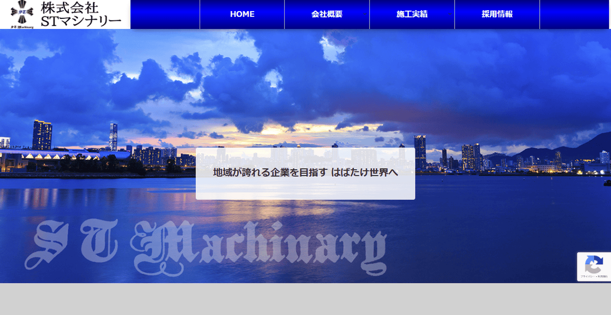 株式会社STマシナリーの公式サイトスクリーンショット