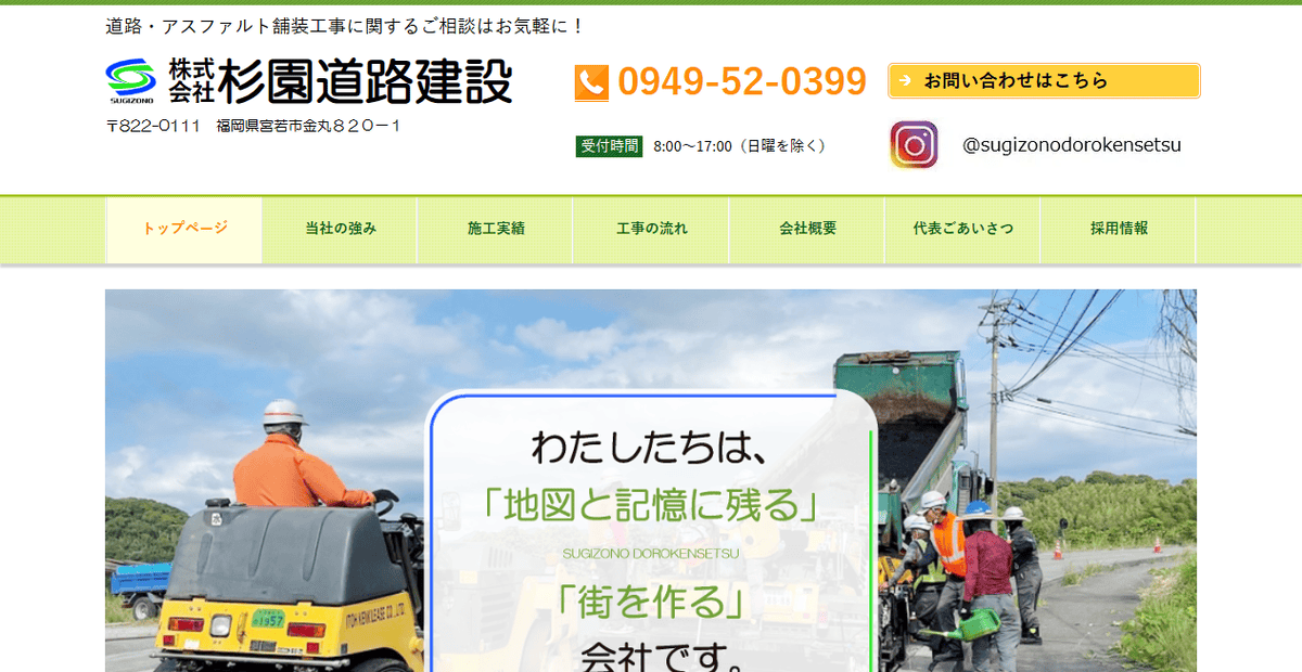 株式会社杉園道路建設の公式サイトスクリーンショット