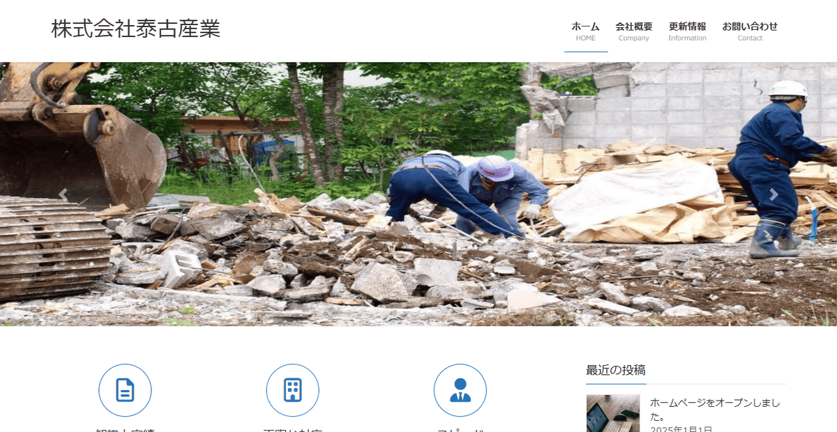 株式会社泰古産業の公式サイトスクリーンショット