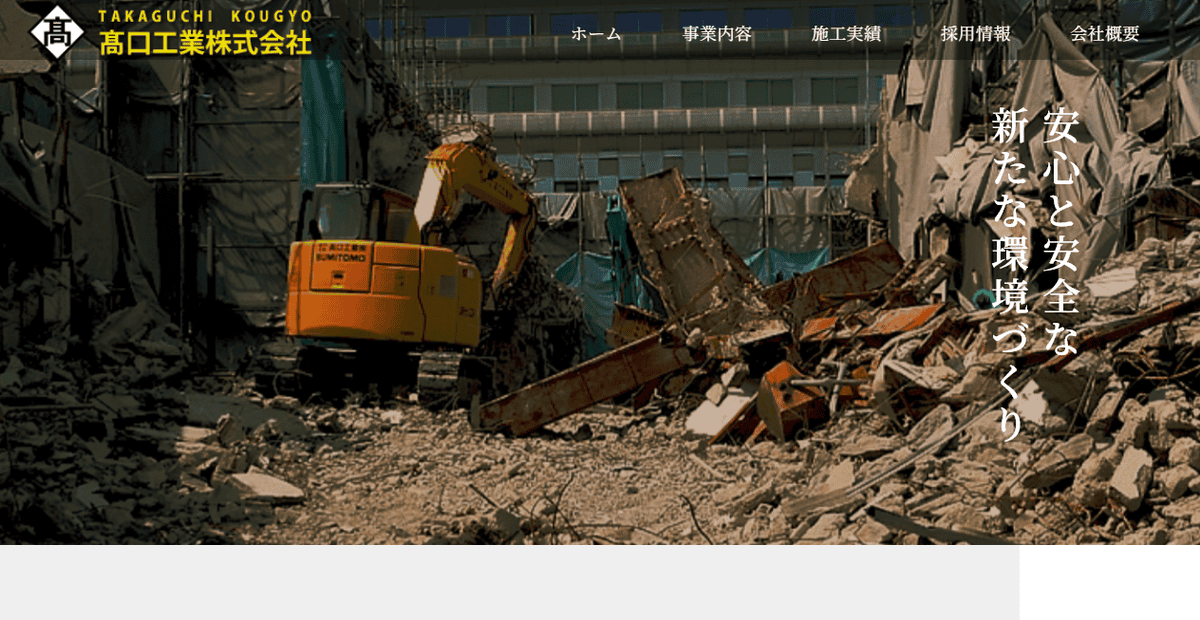 髙口工業株式会社の公式サイトスクリーンショット