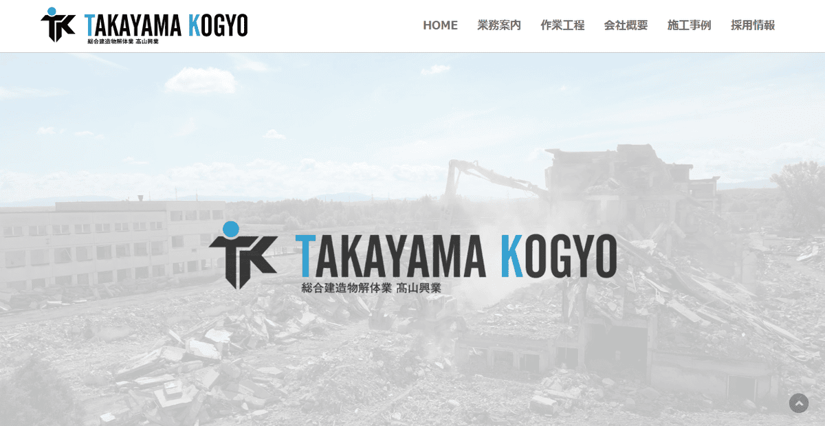 髙山興業の公式サイトスクリーンショット