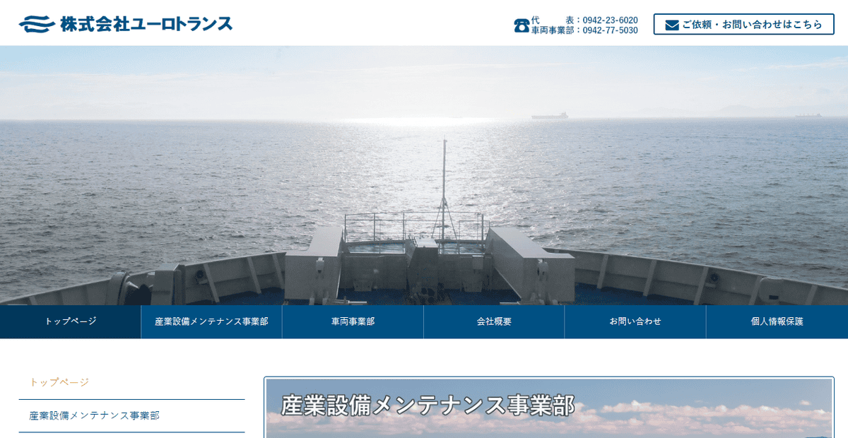 株式会社ユーロトランスの公式サイトスクリーンショット