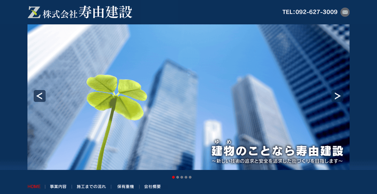 株式会社寿由建設の公式サイトスクリーンショット
