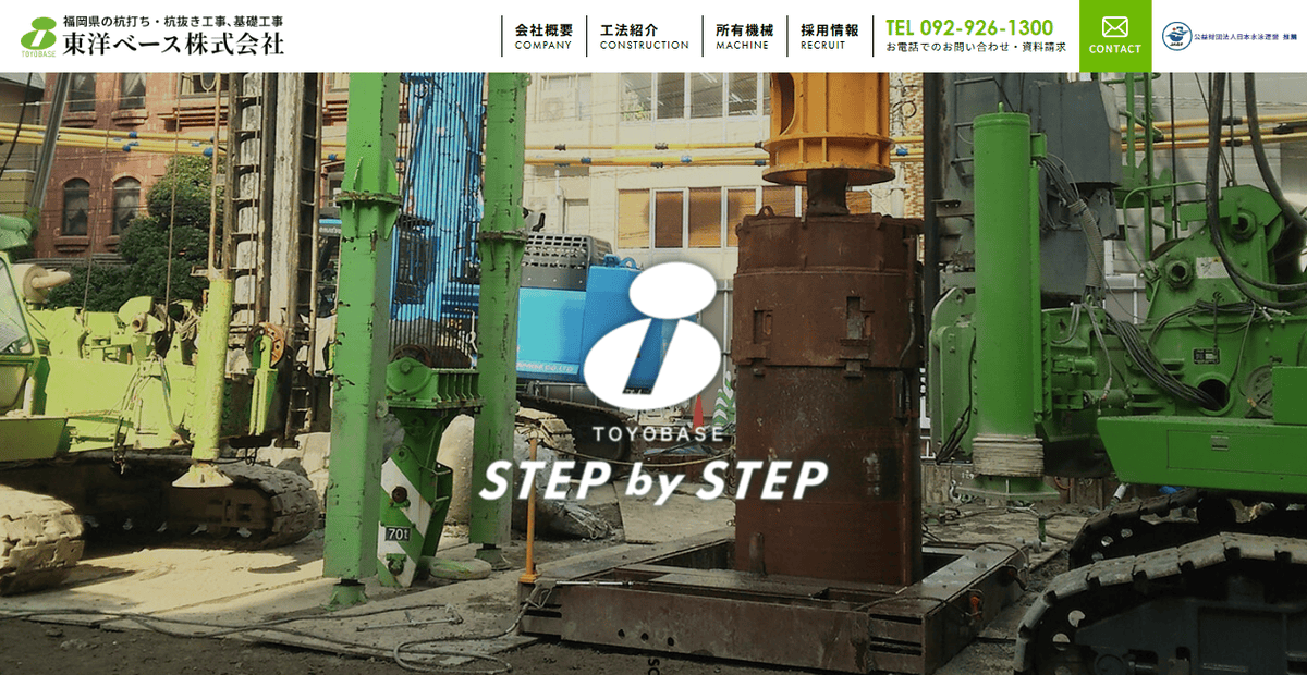 東洋ベース株式会社の公式サイトスクリーンショット