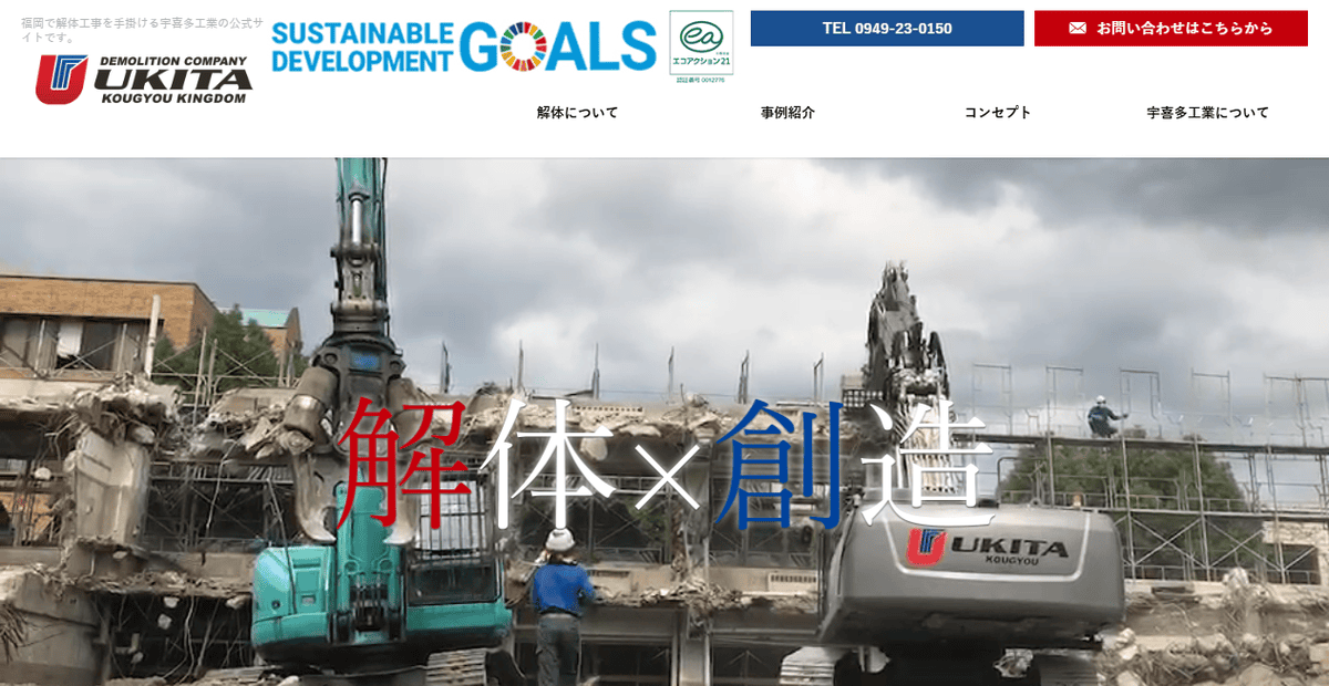 株式会社宇喜多工業の公式サイトスクリーンショット