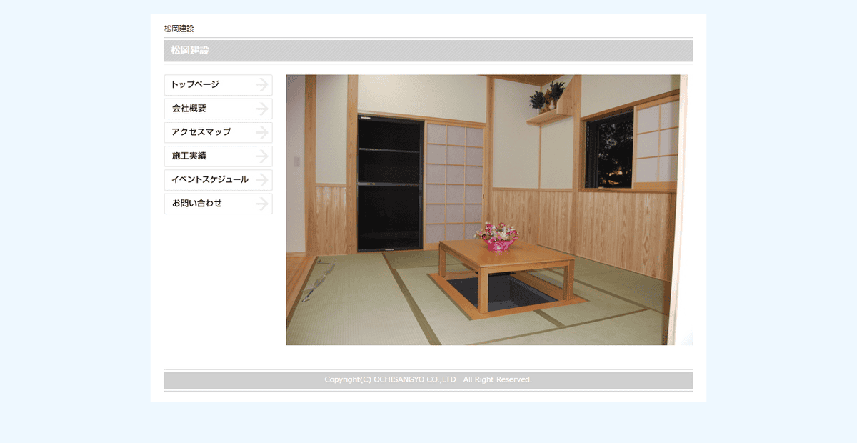株式会社松岡建設の公式サイトスクリーンショット