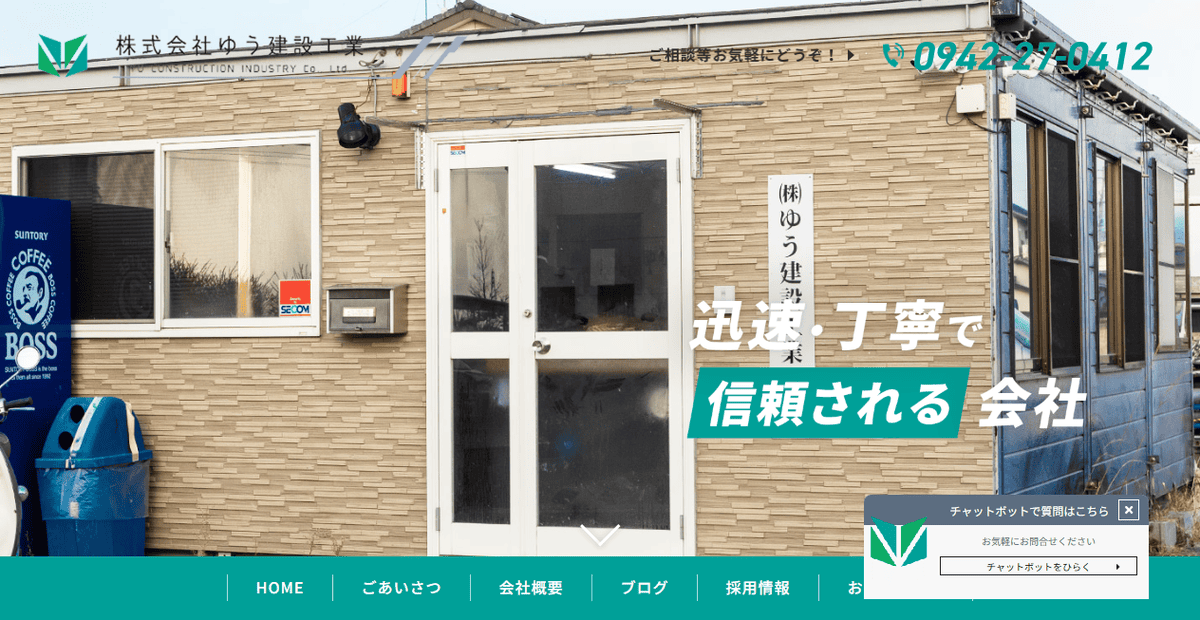 株式会社ゆう建設工業の公式サイトスクリーンショット