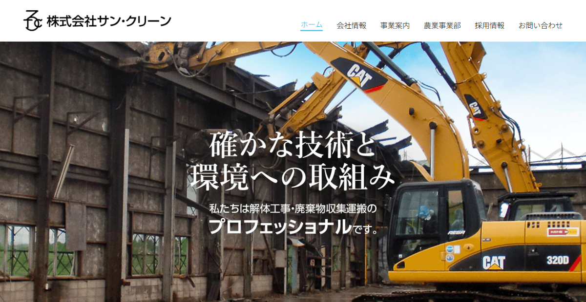 株式会社サン・クリーンの公式サイトスクリーンショット