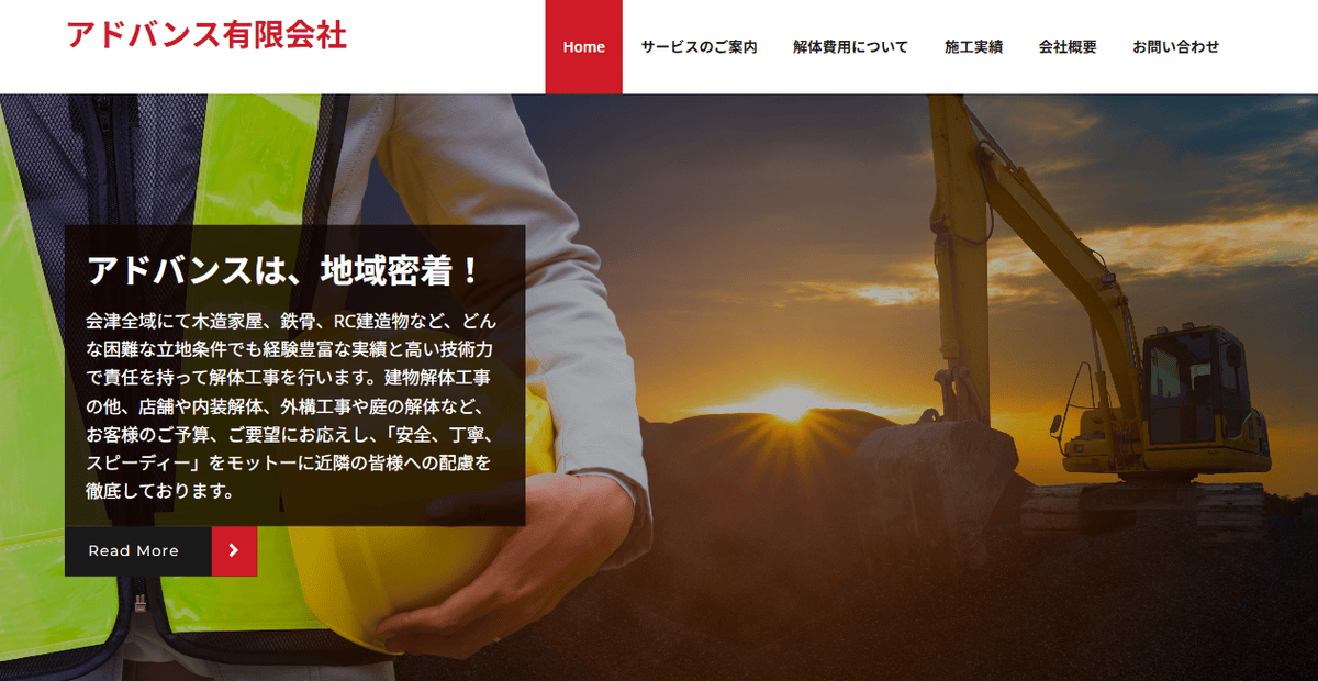 アドバンス有限会社の公式サイトスクリーンショット