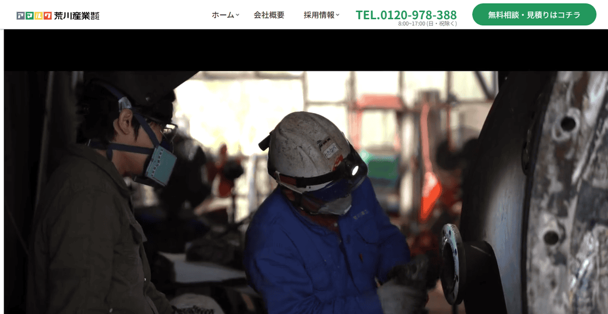 荒川産業株式会社の公式サイトスクリーンショット