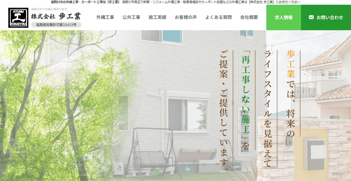 株式会社歩工業の公式サイトスクリーンショット