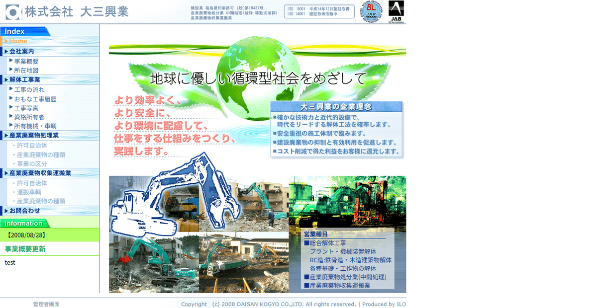 株式会社大三興業の公式サイトスクリーンショット