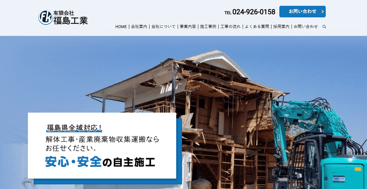 有限会社福島工業の公式サイトスクリーンショット