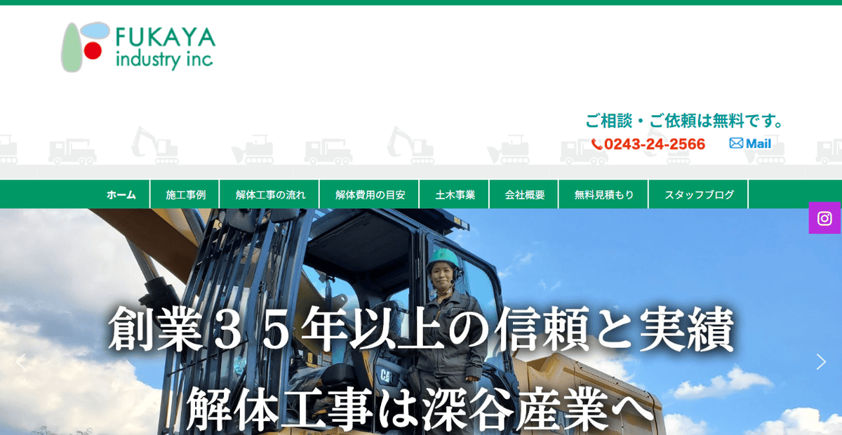 有限会社深谷産業の公式サイトスクリーンショット