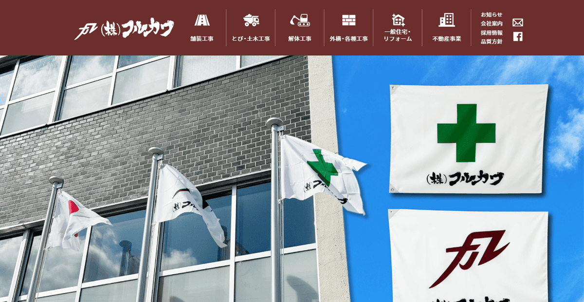 株式会社フルカワの公式サイトスクリーンショット