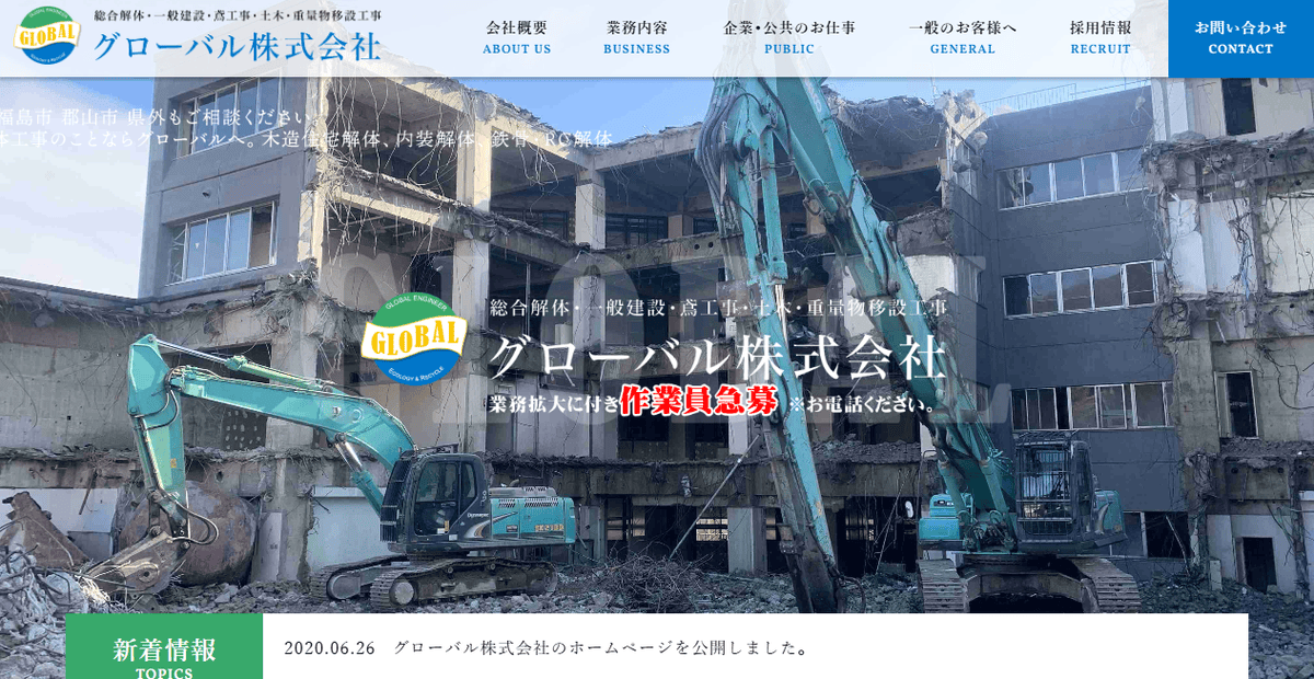 グローバル株式会社の公式サイトスクリーンショット