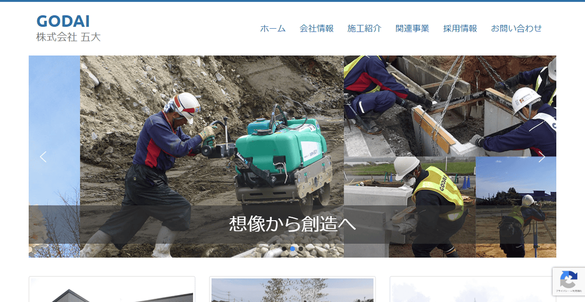 株式会社五大の公式サイトスクリーンショット