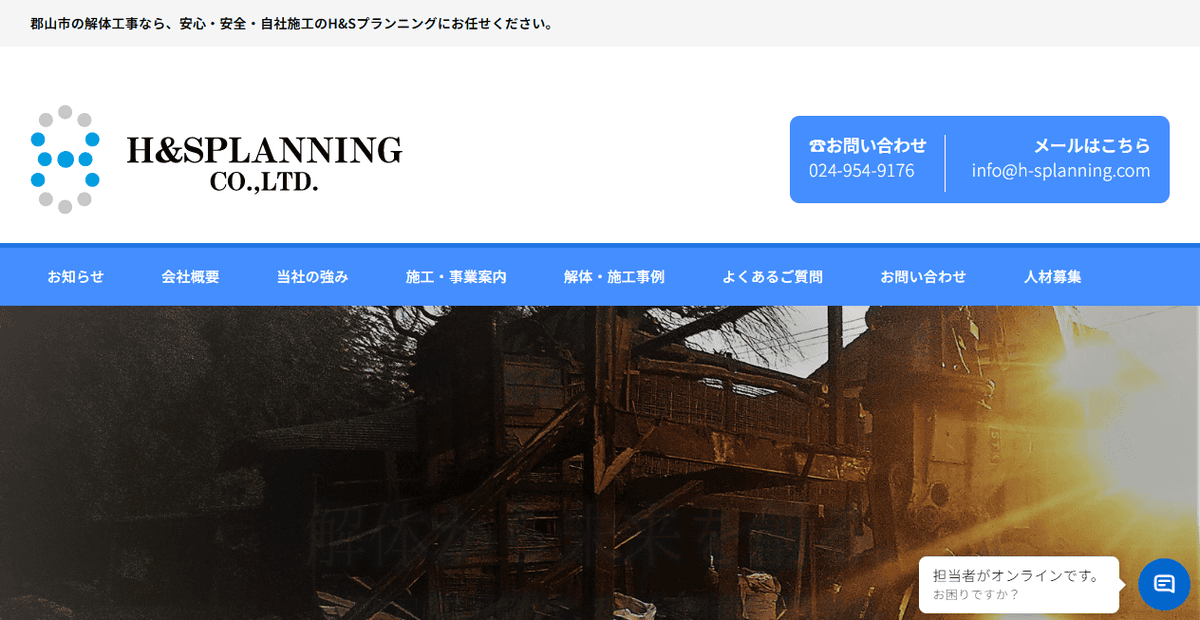 株式会社H&Sプランニングの公式サイトスクリーンショット