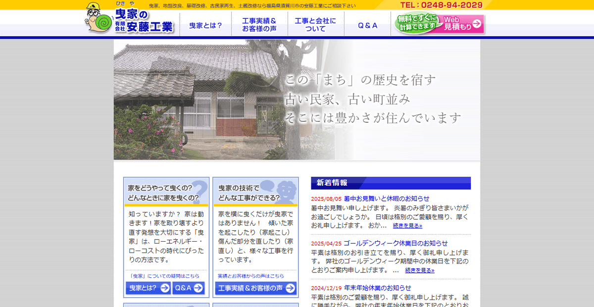 有限会社安藤工業の公式サイトスクリーンショット