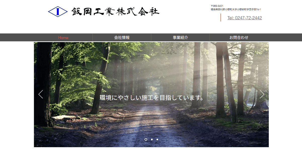 飯岡工業株式会社の公式サイトスクリーンショット