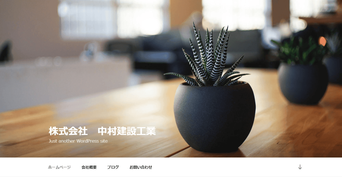 株式会社中村建設工業の公式サイトスクリーンショット