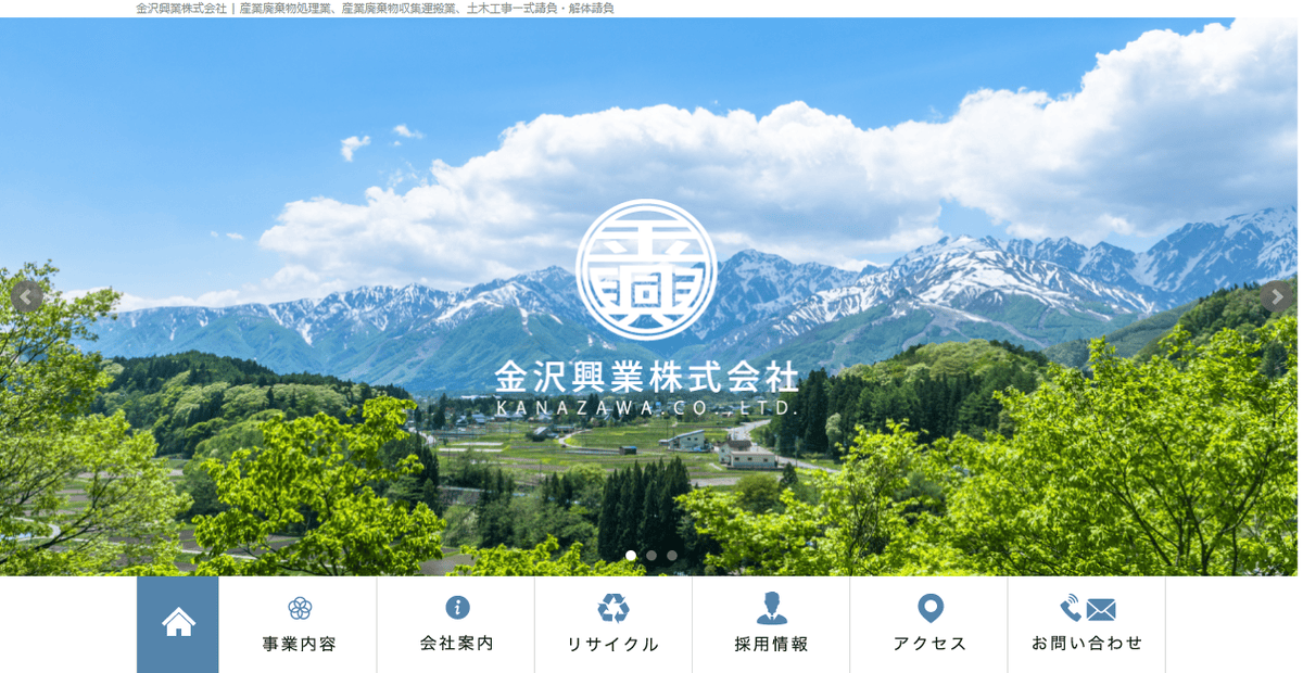金沢興業株式会社の公式サイトスクリーンショット