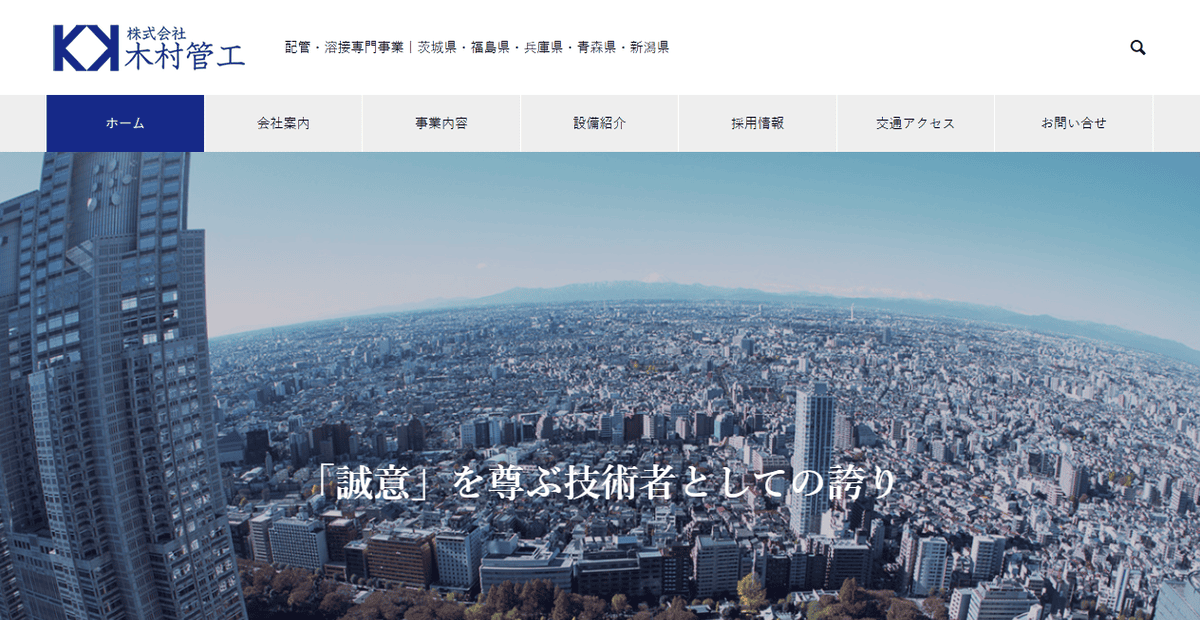 株式会社木村管工の公式サイトスクリーンショット