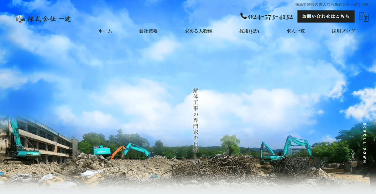 株式会社一建の公式サイトスクリーンショット